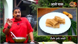 घरी बनवा आले पाक वडी, सर्दी खोकल्यासाठी घरगुती उपाय।Aale pak wadi।Ale paak | Homemade Ginger chikki screenshot 4