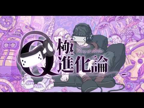 【cover】Q極進化論 - れるりりfeat.VOCALOID Fukase／りう。