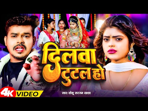 #Video | सोनू सरगम का दर्दभरा वीडियो सांग | #Srishti Bharti | #Sonu Sargam Yadav | New Sad Song 2025