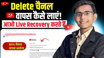 Delete Youtube Channel Ko Wapas Kaise Laye 2025 | We have removed your channel from youtube