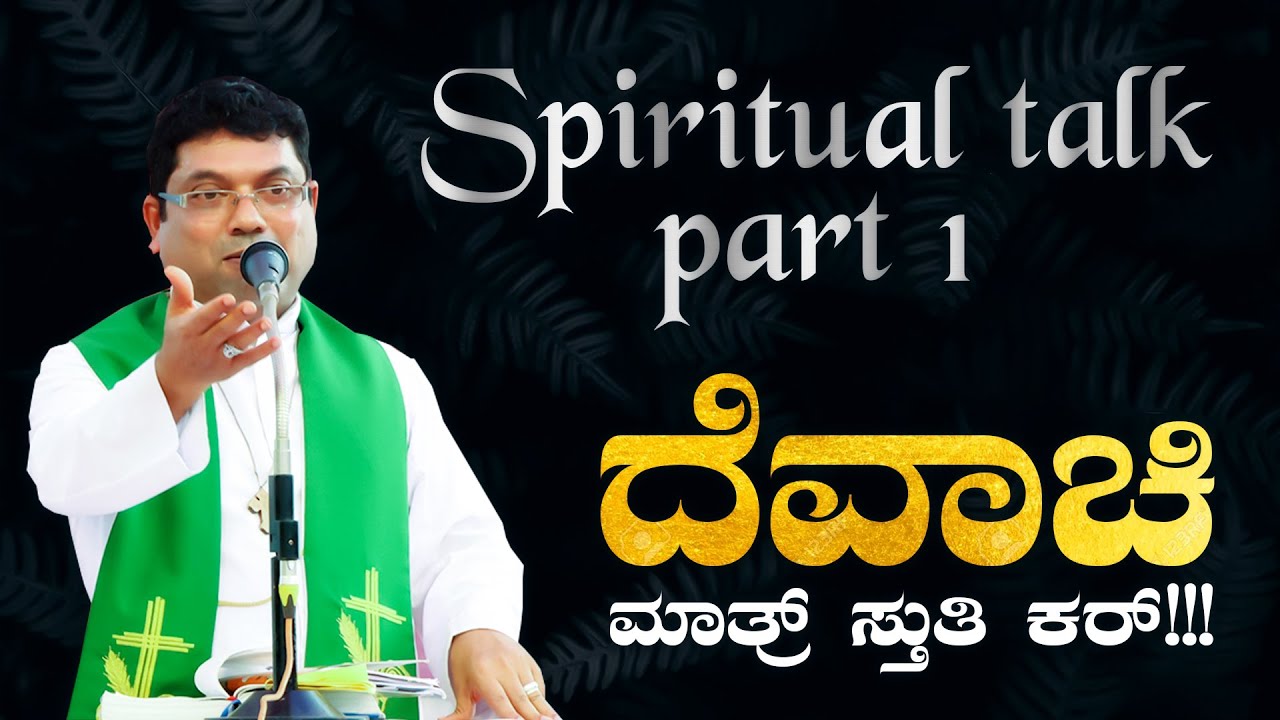 Spiritual talk - part 1 | Fr Melwyn Noronha