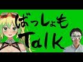バーチャルライター「ばっしょも」の悩み相談