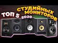 ТОП-5 студийных мониторов до $300 (2020)