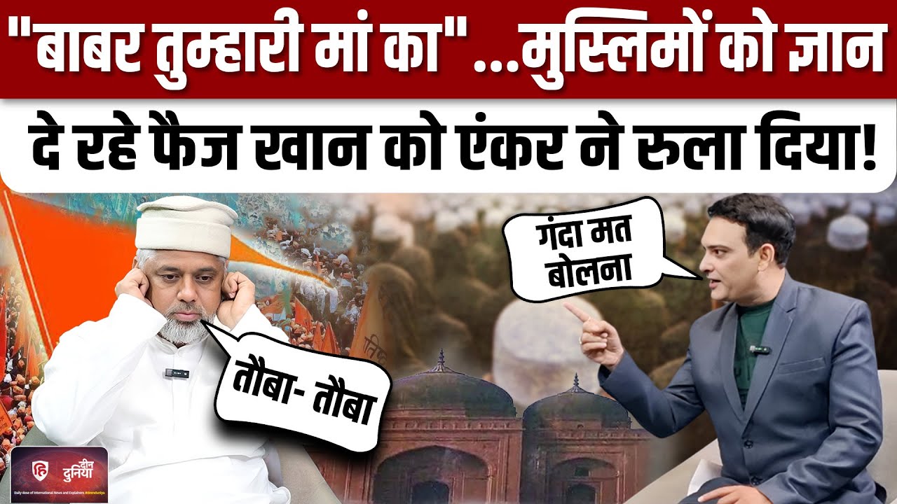 Babri Masjid, Bulldozer, Vande Mataram पर Muslim Scholar Faiz Khan Interview, तीखे सवाल । SIR