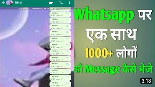 Whatsapp Par Unlimited Message Kaise Karen 2023/SUPER FAST EMOTE MACRO MOBILE/#viral