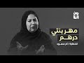 الخطابة أم سعود تسرد لنا من ذكرياتها ماهي أسباب تأخر الزواج الخطابة أم سعود تسرد لنا من ذكرياتها ماهي أسباب تأخر الزواج