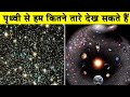 तारे एक ही जगह क्यों दिखते हैं| Why are all the stars fixed in space?Why do some stars not move