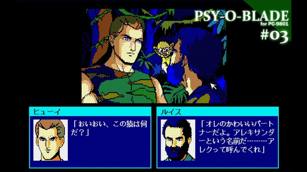 Play】PC-9801 PSY-O-BLADE（サイオブレード）#03 レトロゲーム - YouTube