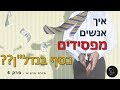 איך אנשים מפסידים כסף בנדל&#39;&#39;ן?! פרק 4 😭