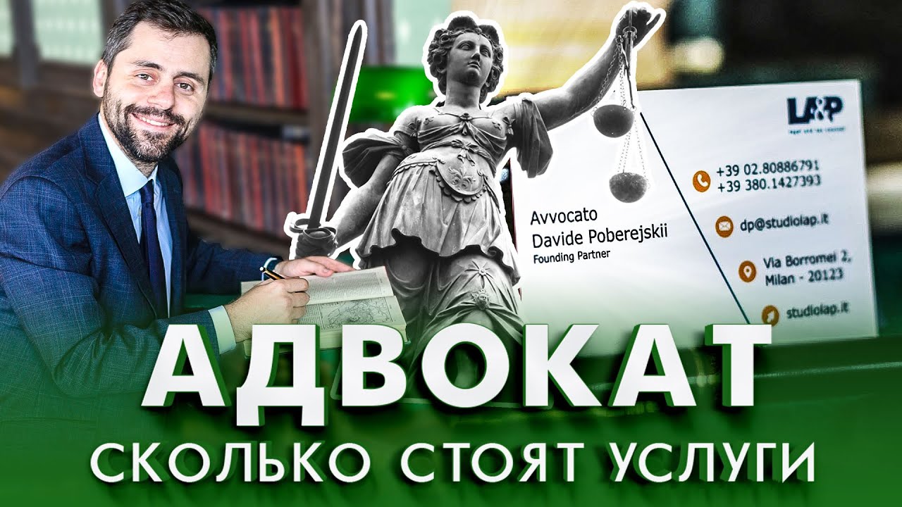 Сколько стоят услуги адвоката в Италии? Тарифы бракоразводного процесса ...