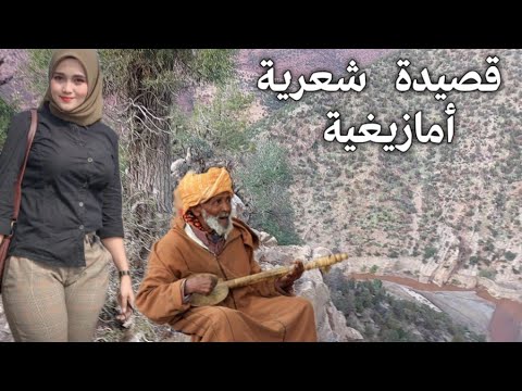قصيدة شعرية أمازيغية عن الزمان الغدار Inchaden Imazighn