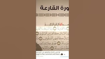 سورة القارعة