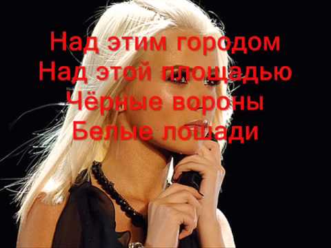 Мика Ньютон Белые лошади Lyrics