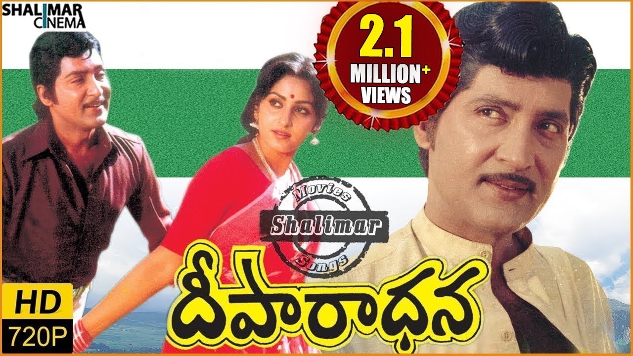 Deeparadhana Telugu Full Length Movie || Shoban Babu, Jayapradha || Shalimarcinema