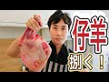 【肉の捌き方】仔羊の肩肉を捌く！！　/塊肉の縛り方/ ナヴァランダニョーの準備 [前編] Épaule d’agneau/ shoulder of lamb