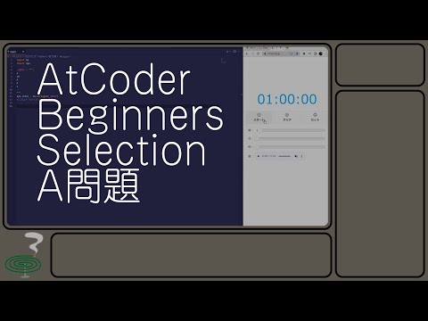 【プログラミング・ゆっくり実況】AtCoder Beginners Selection A問題feat.Python