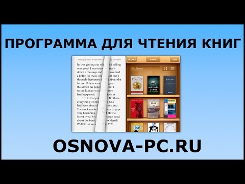 Видео: Какво е основна програма за четене?