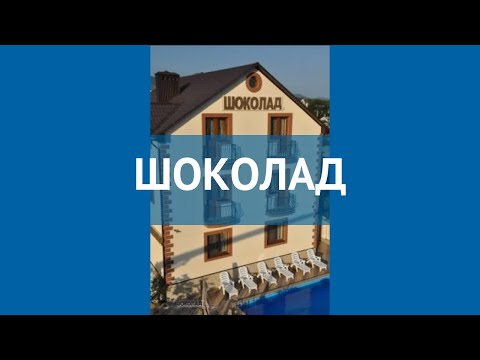 ШОКОЛАД 3* Россия