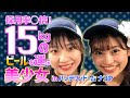 【総重量15kg】バンテリンドーム ナゴヤのビール売り子さんがかわいすぎる。。