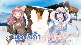 [ Japanese Version ] ซูลูปาก้า ตาปาเฮ้ - themoonwillalwaysbewithme (cover) ft.@Ryarical | ZONA 🐳