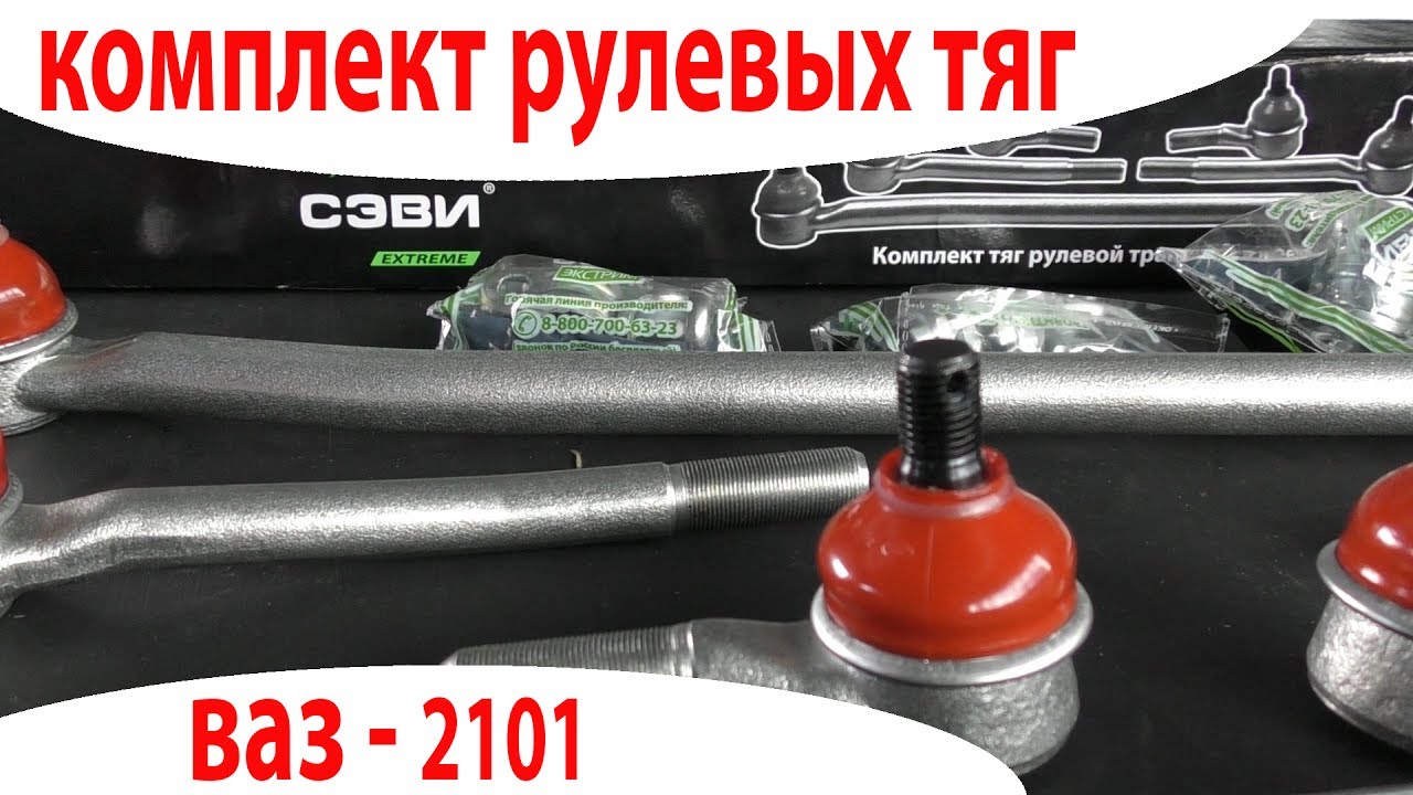 Комплект рулевых тяг ваз