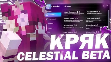 😱 СЛИВ КРЯКА CELESTIAL CLIENT | НЕ КЛИКБЕЙТ! | РАЗРАБОТЧИК СЛИЛ СУРСЫ | FUNTIME | НОВЫЕ ОБХОДЫ 🔥