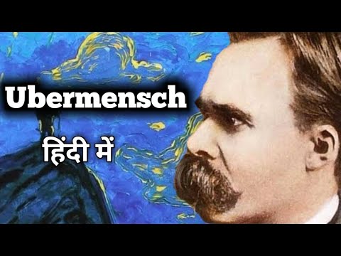 वीडियो: एक ubermensch क्या बनाता है?