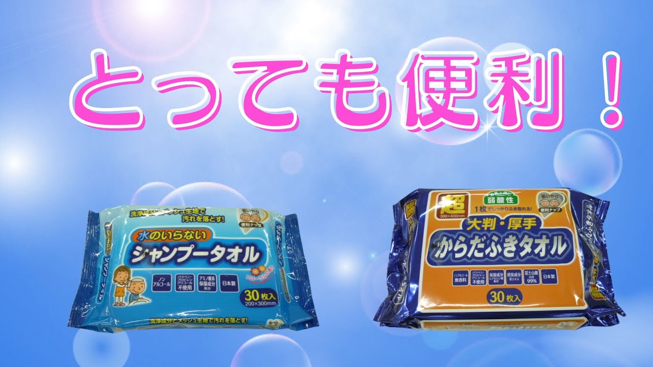 水のいらないシャンプータオル ✕22個水のいらないシャンプー