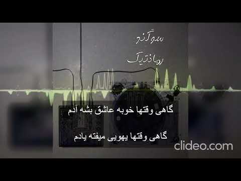آهنگ رمانتیک سوگند همراه با متن