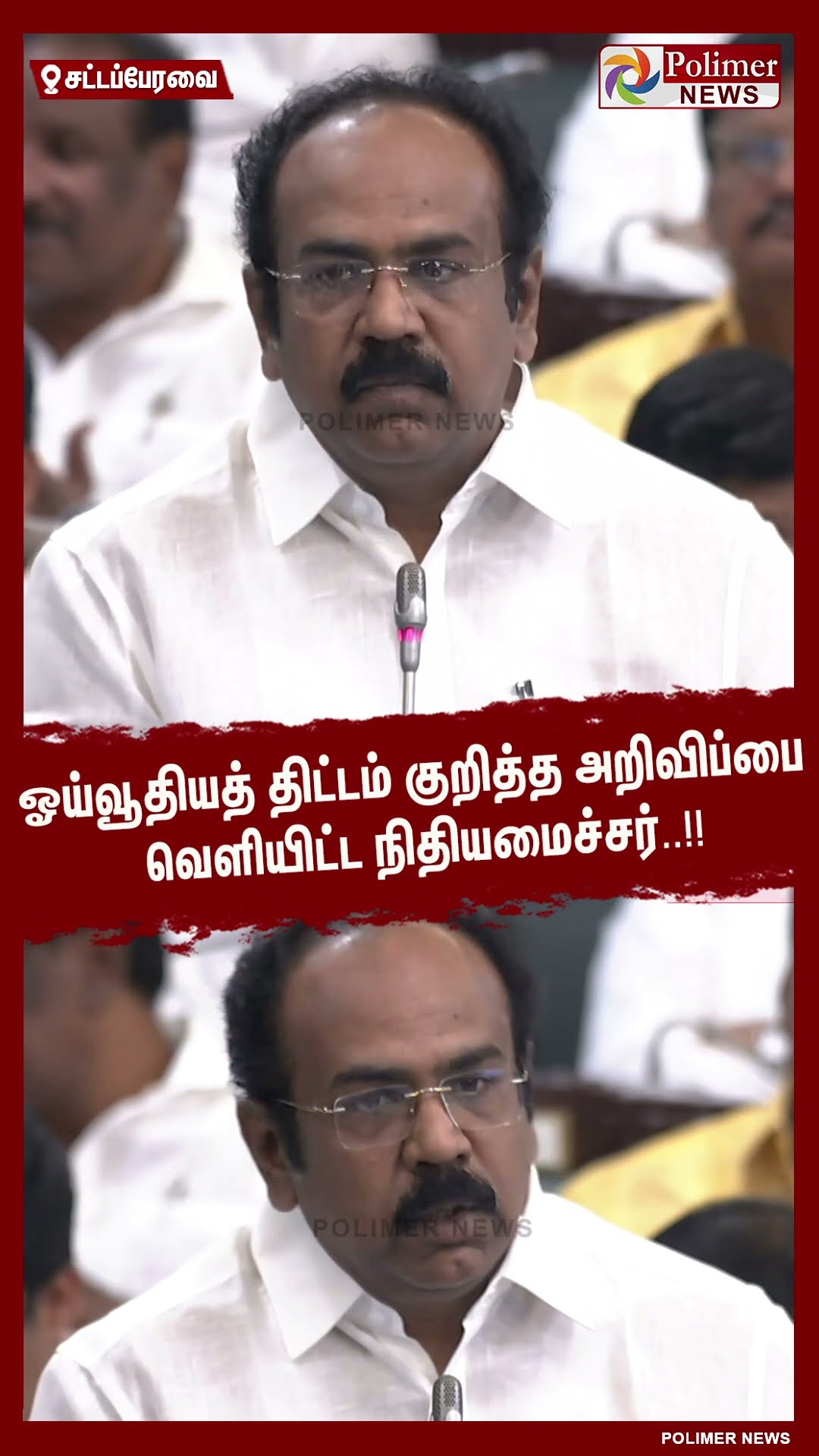 ஓய்வூதியத் திட்டம் குறித்த அறிவிப்பை வெளியிட்ட நிதியமைச்சர்..!! #shorts