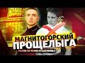 СЕЛЕБА ИЗ ГЕТТО: ВЛАД ЛИТВИНОВ И СТАВКИ НА СПОРТ DREAM BIG BET, РАЗОБЛАЧЕНИЕ МОШЕННИКА