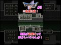 メタルキングにパルプンテしても、時は戻らんかった【#ドラゴンクエスト5 /#ドラクエ5】#Shorts