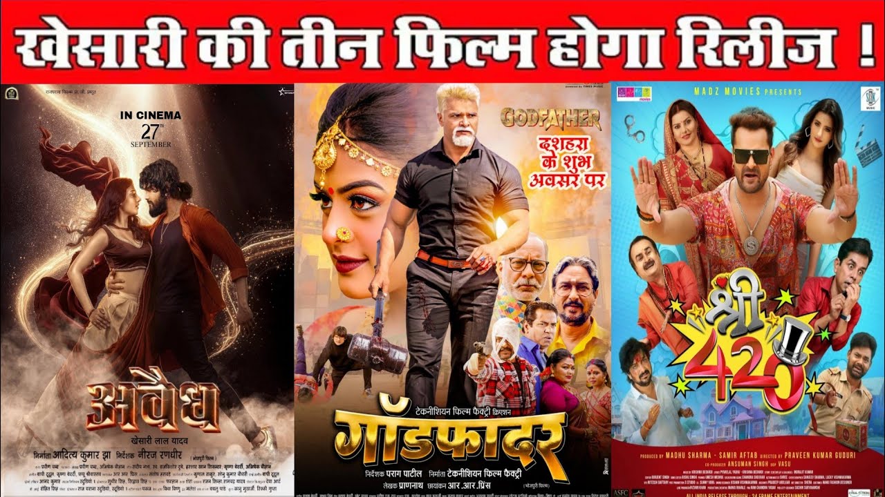 Khesari Lal : Avaidh, Godfather, Shree 420 Movie NEW Release Date l Khesari Lal Cinema Holl Dhamaka