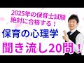 【保育士試験】保育の心理学まとめテスト20問！！