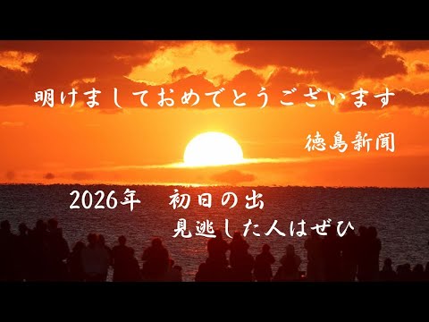 2026年初日の出 　小松海岸