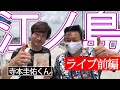 【江ノ島ライブ前編】江ノ島でのライブ前に江ノ島散策してきました【 昭和 の 演歌 歌手 北川大介 の だいちゃんねる 】