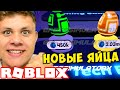 СЛИЛИ НОВЫЕ ЯЙЦА В СИМУЛЯТОРЕ ПИТОМЦА Х В РОБЛОКС / Roblox Pet Simulator X