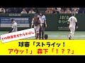 【誤審】球審「ストライッ!アウッ!」 森下「!??」【なんJ反応】