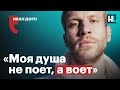 Иван Дорн: «Моя душа не поет, а стонет из-за войны»