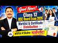 Marksheet & Certificate Distribution Class 12 HSC Board Exam 2026 | कॉलेज में मिलेगा मार्कशीट