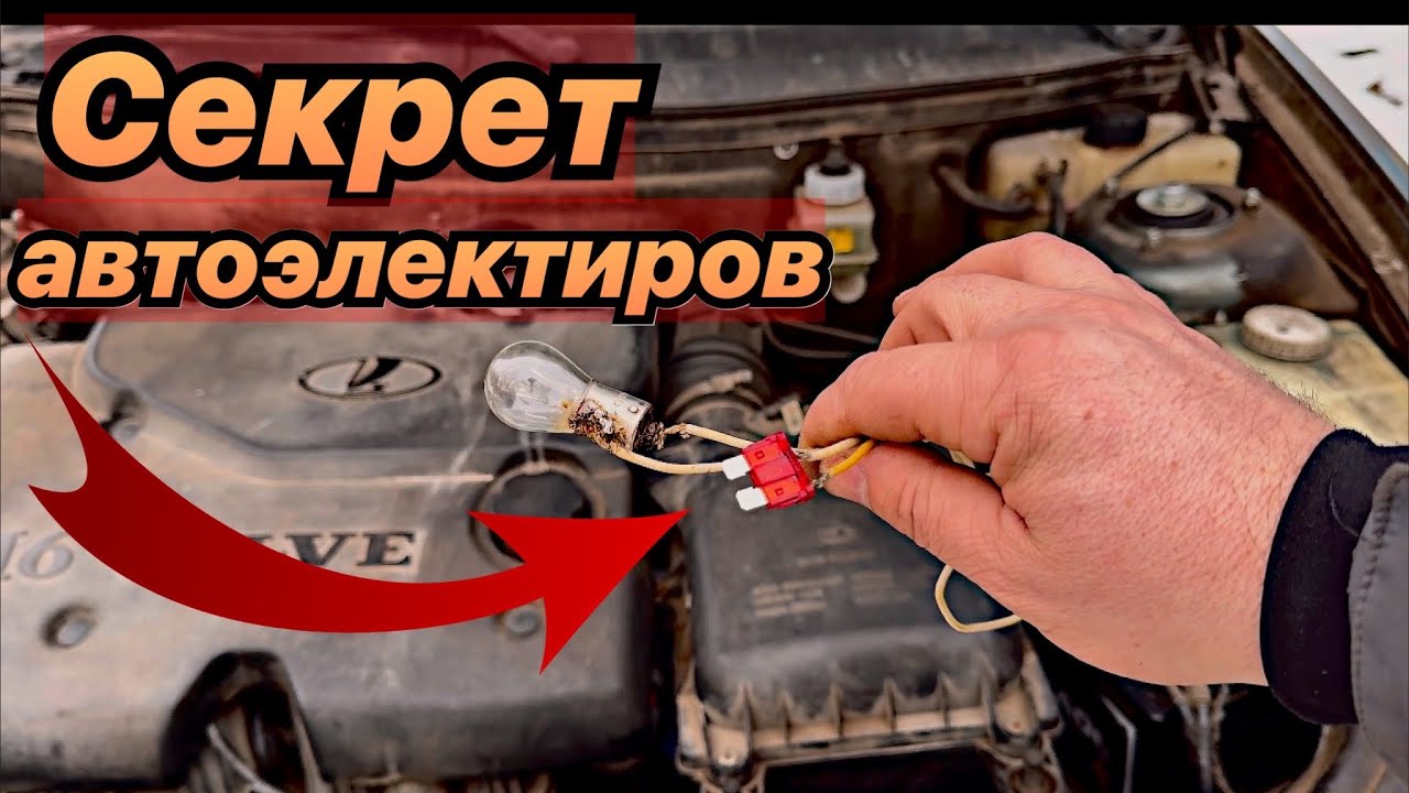 Вечный предохранитель при коротком замыкании