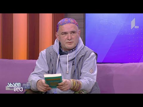 ბესო ხვედელიძე სტუმრად გიორგი კეკელიძის ლიტერატურულ რუბრიკაში