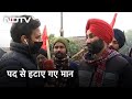 Farmers Protest | BKU ने Bhupinder Singh Mann को संगठन से निकाला : किसान नेता