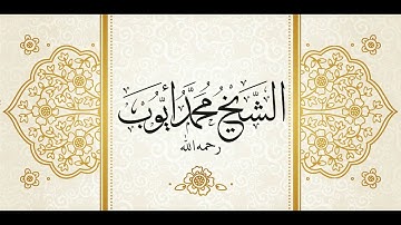 الشيخ محمد أيوب يقرأ على أستاذه الشيخ خليل القارئ رحمهما الله من سورة آل عمران