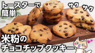 6 Ingredients‼️ Easy Toaster Recipe】How to Make Crispy Rice