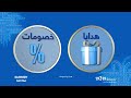 اشتري أكتر تكسب أكتر 60 مليون جنيه هدايا وخصومات العربي جروب