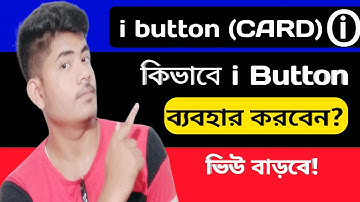 How To Add i Button on YouTube videos| ইউটিউব ভিডিওতে কিভাবে আই বাটন সেট করব । how to use i Cards