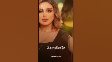 Thumbnail of عشان ارضيك - انغام #الحان_زعيم