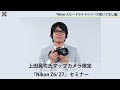 【第二回】上田晃司氏マップカメラ限定セミナー「Nikon スピードライトシリーズ使いこなし編」