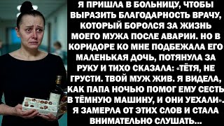 видео: Я принесла букет врачу, который старался спасти моего супруга. Но его дочка перехватила меня в холле картинка: Я принесла букет врачу, который старался спасти моего супруга. Но его дочка перехватила меня в холле